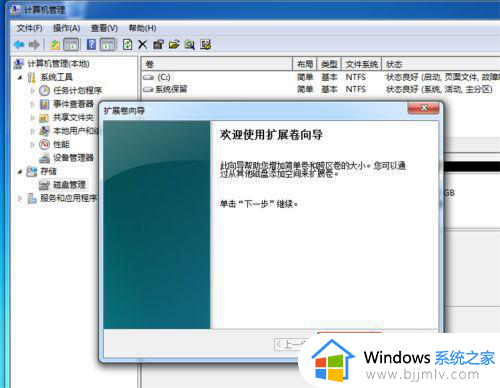 win7系统怎么把c盘变大_win7电脑扩大c盘操作方法