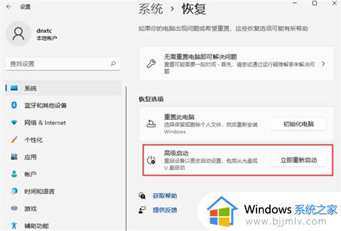 win11笔记本怎么进入安全模式_win11笔记本开机按什么进入安全模式