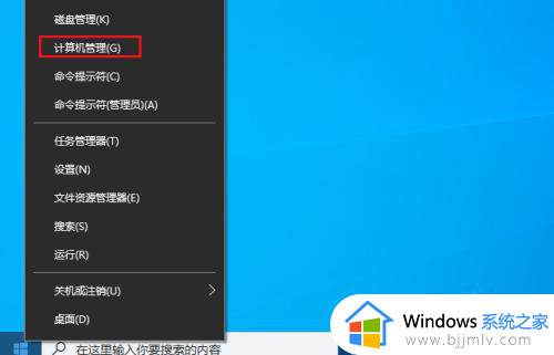 win10计算机管理在哪里打开_win10怎么打开计算机管理