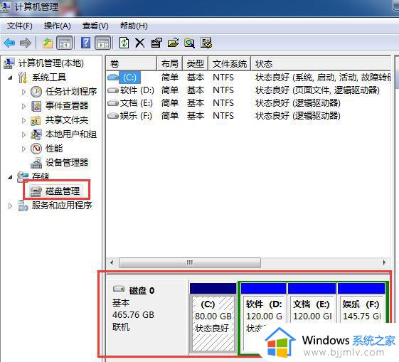 windows7的磁盘管理在哪里_windows7系统的磁盘管理怎么打开