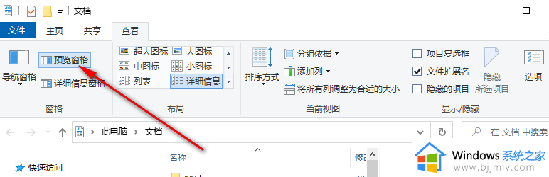 win10文件夹预览怎么打开_win10如何开启文件预览