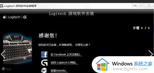 罗技驱动为什么一直在安装界面win10_win10罗技驱动一直正在安装如何解决