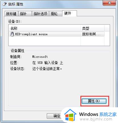 windows7鼠标失灵了怎么修复_windows7鼠标动不了修复方案