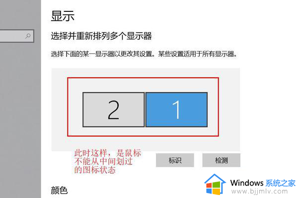 windows双屏鼠标过不去怎么办_windows电脑双屏显示鼠标无法过去如何解决