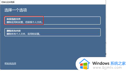 win11重置电脑保留个人文件如何操作_win11电脑重置如何保留个人文件