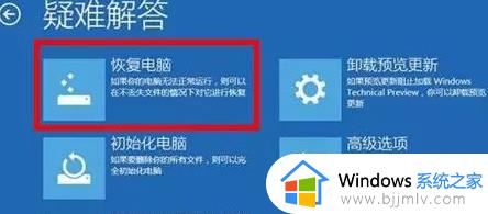 windows11开不了机怎么办_windows11无法开机进不去桌面如何解决