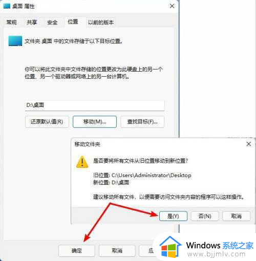 win11桌面设置到d盘方法_win11电脑桌面怎么设置到d盘