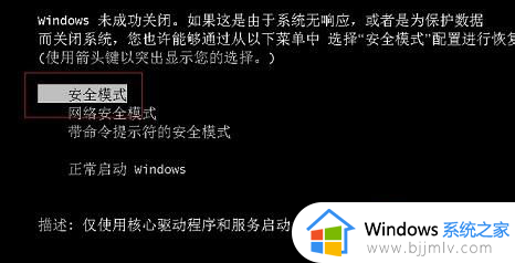 win7进去安全模式按哪个键_win7电脑启动安全模式按什么键