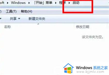 win7开机启动目录在哪里_win7开机启动文件夹路径是什么