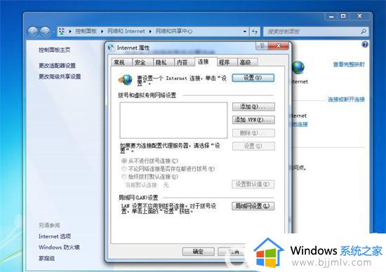 win7开机自动连接宽带怎么操作_win7启动如何自动连接宽带