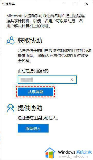 windows共享屏幕方法_windows怎么设置共享屏幕