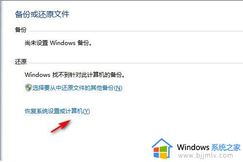 windows恢复出厂设置在哪里_windows电脑怎么恢复出厂设置