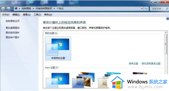 win7动态壁纸无法使用怎么办_win7系统动态壁纸没反应如何解决