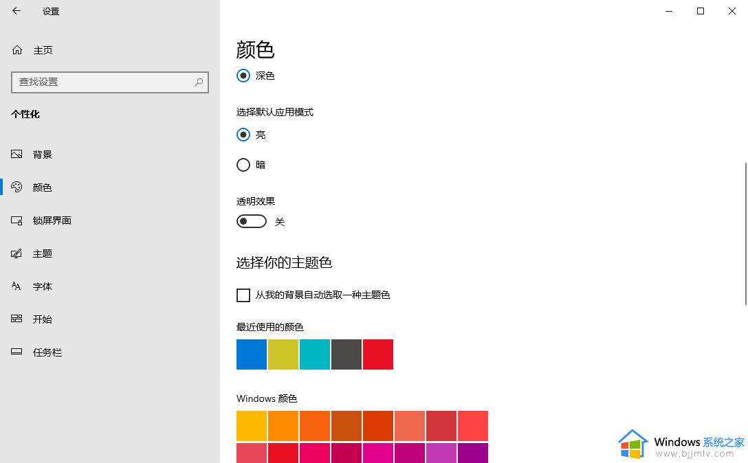 windows透明效果关不掉怎么办_windows电脑显示透明效果无法关闭怎么修复