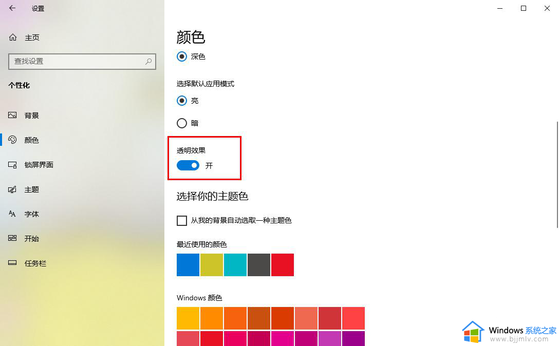 windows透明效果关不掉怎么办_windows电脑显示透明效果无法关闭怎么修复