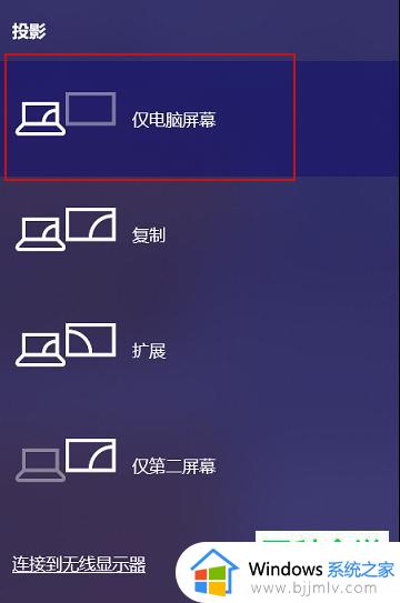 windows投屏到另一台电脑怎么操作_windows如何投屏到别的电脑