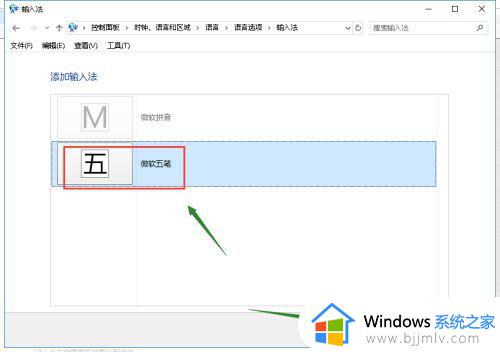 win10自带五笔怎么调出来_win10中如何使用微软五笔