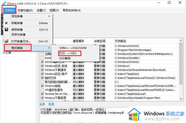 esd转iso文件的方法_esd文件如何转换成iso文件