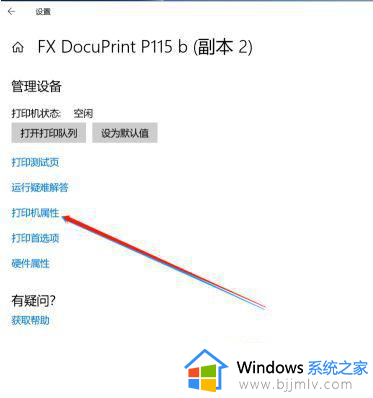 win7共享打印机win10怎么操作_win7如何共享打印机给win10