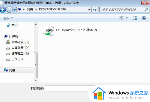 win7共享打印机win10怎么操作_win7如何共享打印机给win10