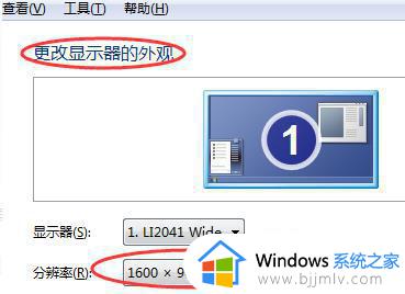 win7画面比例怎么调_win7调整屏幕比例如何操作