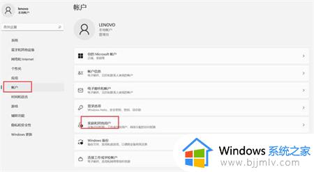 windows11怎么新建用户 windows11电脑创建用户方法