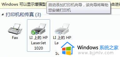 windows11怎么添加网络共享打印机_如何添加windows11网络共享打印机