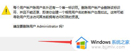 windows11怎样删除管理员账户_windows11电脑删除管理员账户如何操作