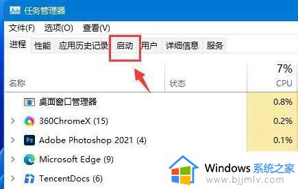 win11自动启动设置在哪_win11怎么设置软件自动启动