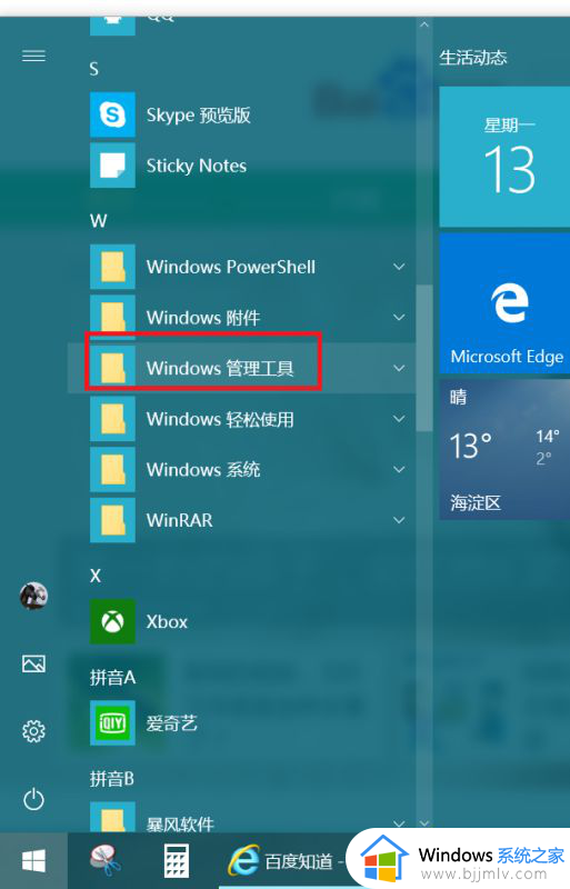 win10的小工具在哪里_win10电脑怎么打开管理小工具