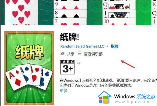 win10的纸牌游戏在哪里_win10如何打开纸牌游戏