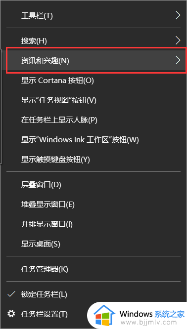 win10桌面天气怎么关闭_win10电脑关闭桌面天气如何操作