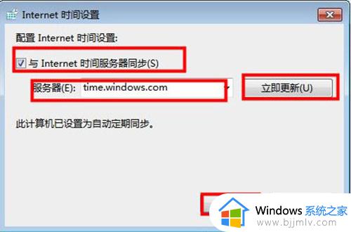 win7怎么同步时间_怎么同步时间win7电脑