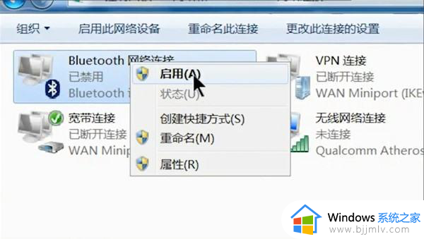 win7怎么找到蓝牙_win7电脑如何打开蓝牙