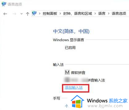 win10自带微软输入法怎么删除_如何删除win10自带微软输入法