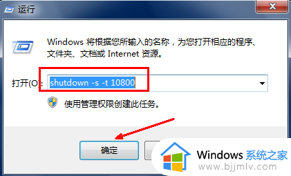 windows7设置自动开关机怎么设置 windows7系统怎样设置自动开关机