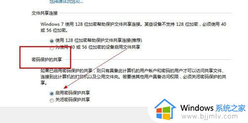 windows7设置共享文件夹密码图文步骤_windows7共享文件夹怎么设置密码访问