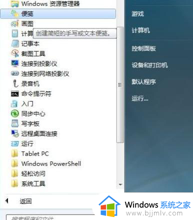 win7桌面便签纸怎么设置_win7电脑如何添加桌面标签纸