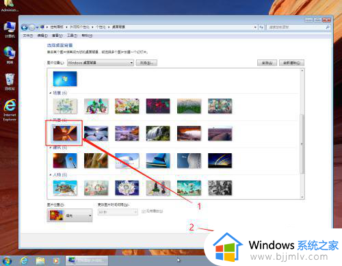 win7桌面设置背景如何操作_win7设置桌面背景步骤