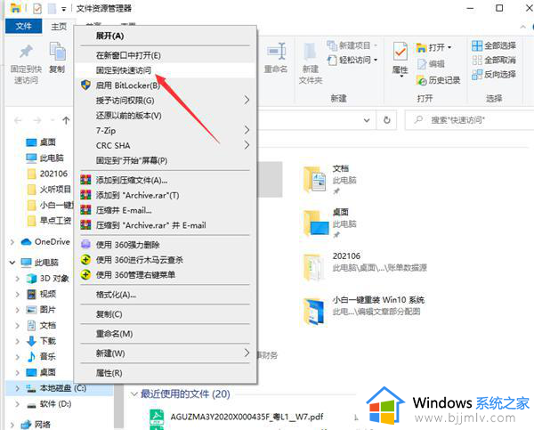 windows快速访问设置怎么操作_windows快速访问如何设置