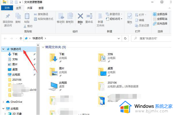 windows快速访问设置怎么操作_windows快速访问如何设置