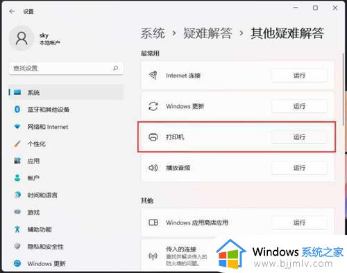 win11不支持老款打印机怎么办_win11不兼容老式打印机如何处理