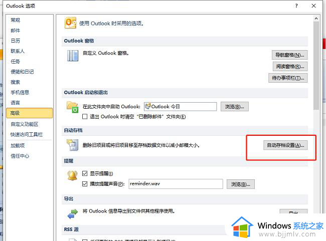 outlook邮箱如何设置自动存档_outlook设置邮箱自动保存的步骤