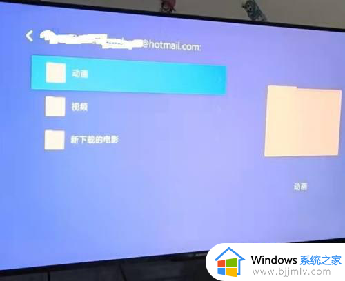 win10共享文件夹给电视怎么操作_电视访问win10共享文件夹方法