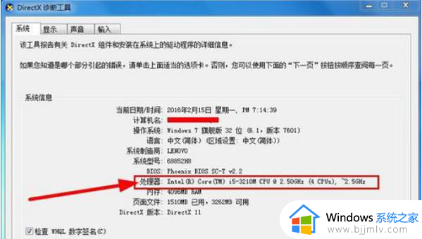 win7怎么查配置_win7电脑查看配置信息步骤