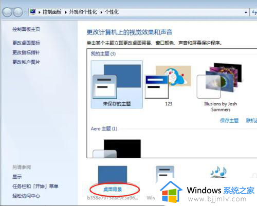 win7怎么改桌面壁纸_win7系统怎么修改桌面壁纸