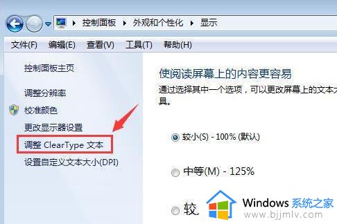 win7怎么改字体大小_win7改字体大小在哪里改