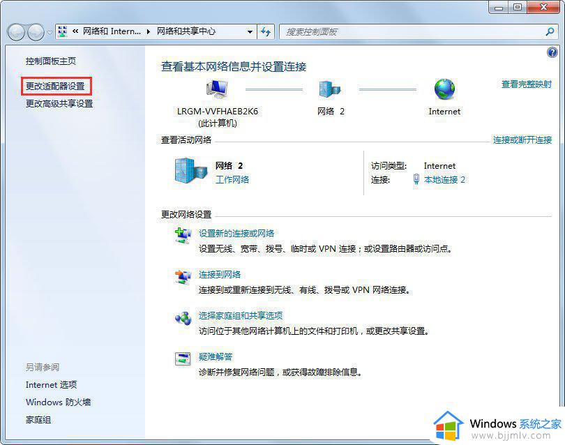 win7有线网络无法识别怎么办_win7电脑插入网线识别不了如何解决