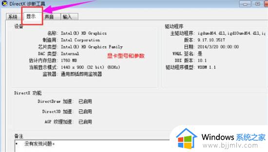 win7怎么查显卡_win7系统怎么查显卡