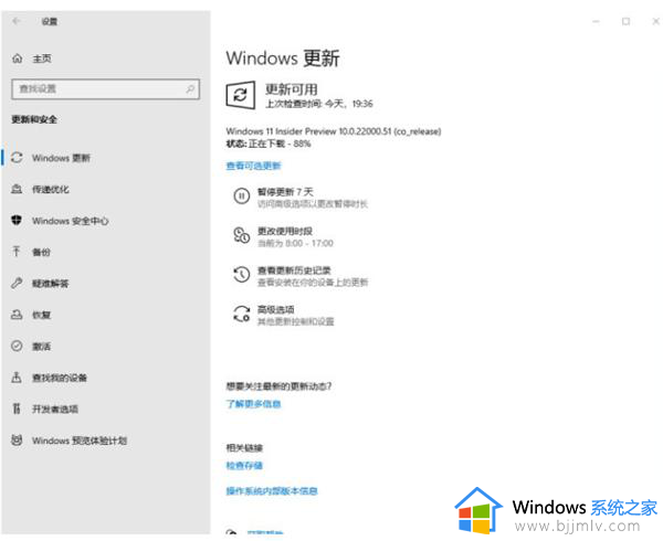 电脑怎么更新windows11_电脑升级windows11如何操作